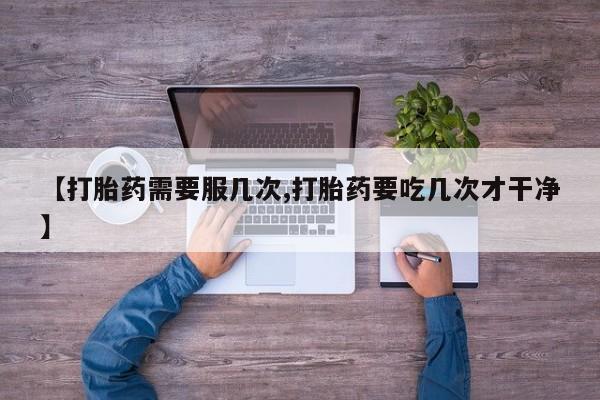 流产药网上怎么购买新闻 第45页