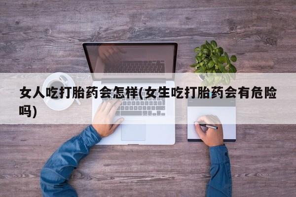 流产药网上怎么购买要闻 第45页