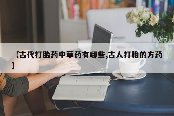 流产药网上怎么购买新闻 第25页