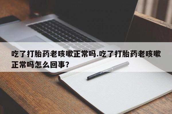 流产药网上怎么购买资讯 第17页
