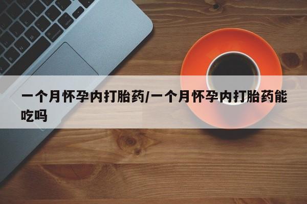 流产药网上怎么购买要闻 第13页