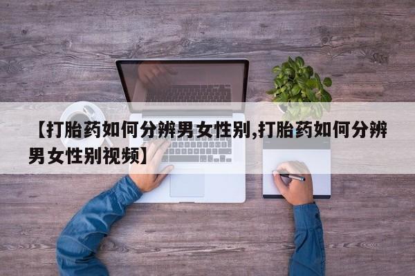 流产药网上怎么购买新闻 第12页