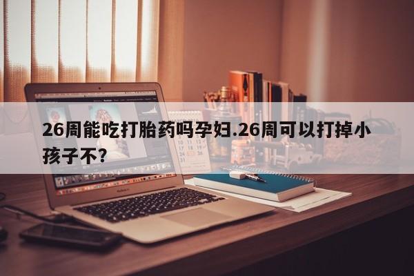 流产药网上怎么购买资讯 第9页