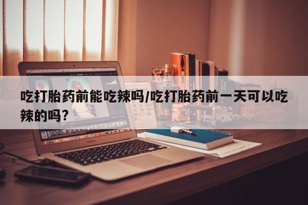 流产药网上怎么购买资讯 第6页
